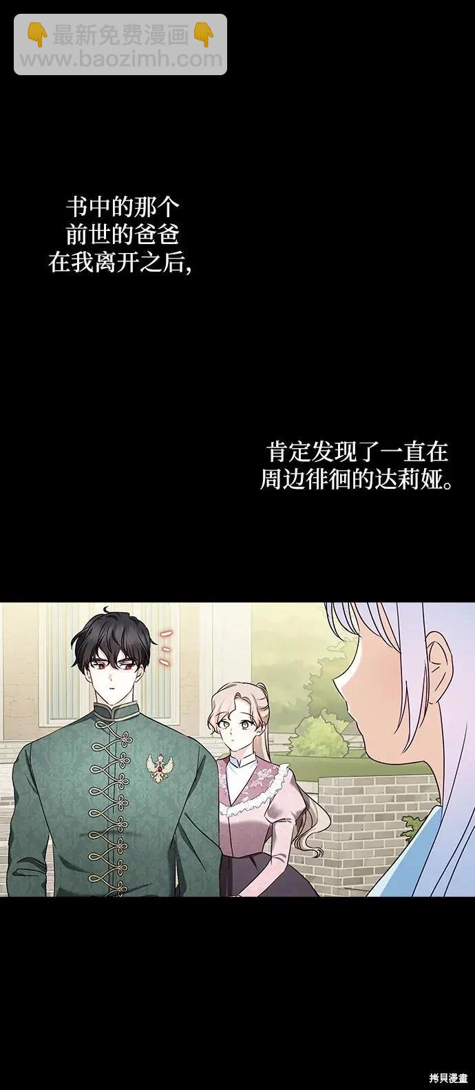 怪物公爵的女兒 - 第115話(1/2) - 2