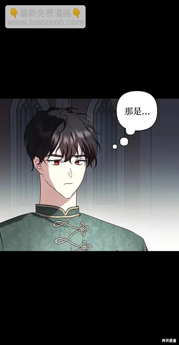 怪物公爵的女兒 - 第115話(1/2) - 3