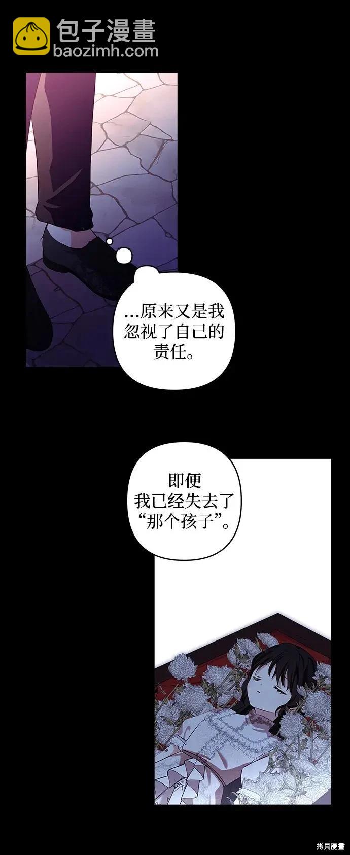 怪物公爵的女兒 - 第115話(1/2) - 4
