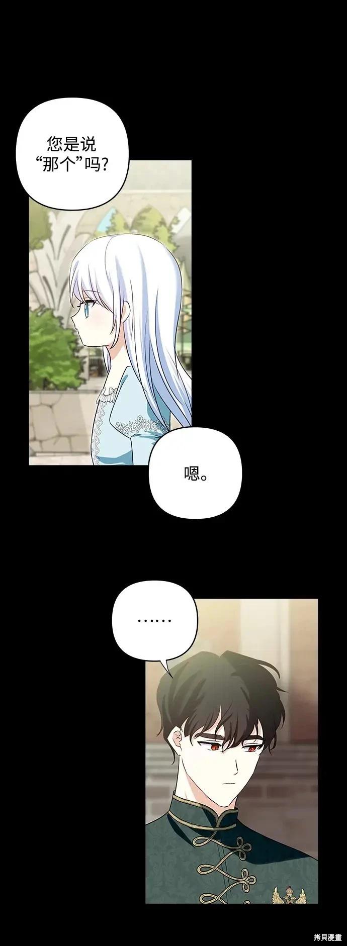 怪物公爵的女兒 - 第115話(1/2) - 7
