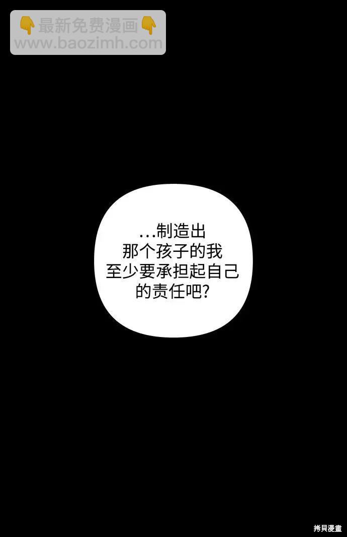 怪物公爵的女兒 - 第115話(1/2) - 8