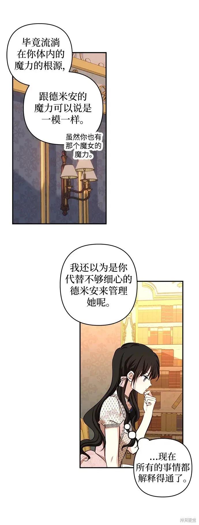 怪物公爵的女兒 - 第115話(1/2) - 5
