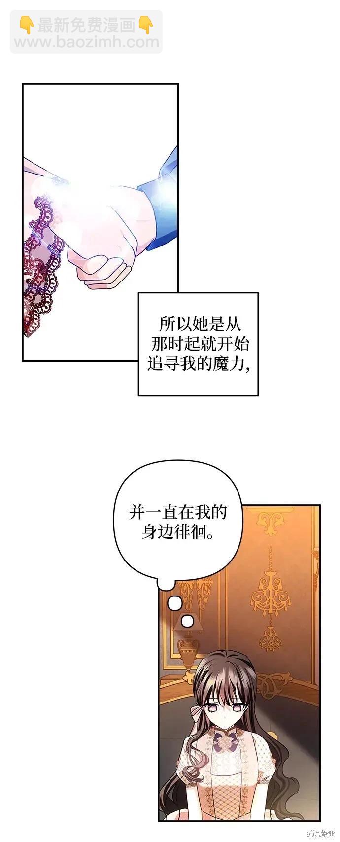 怪物公爵的女兒 - 第115話(1/2) - 7