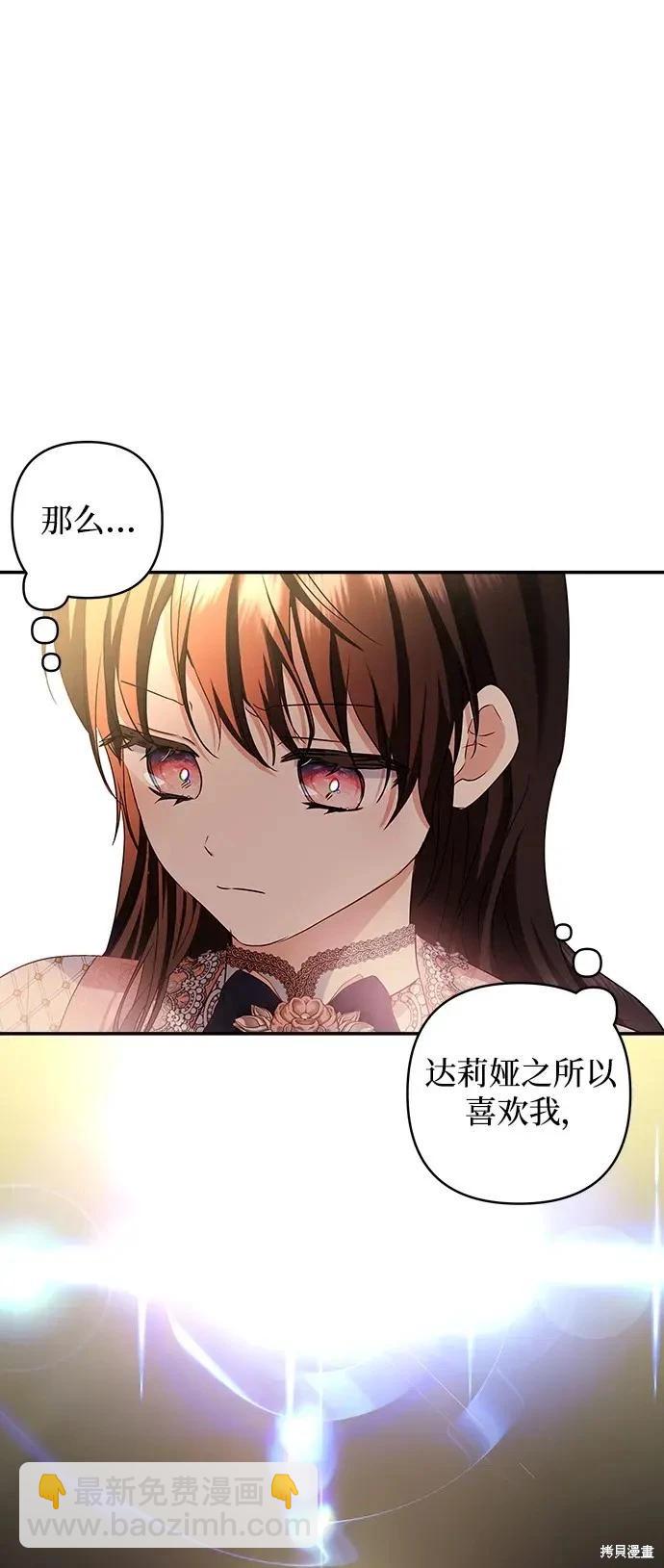 怪物公爵的女兒 - 第115話(1/2) - 8