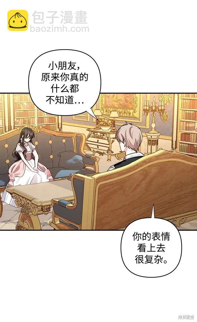 怪物公爵的女兒 - 第115話(1/2) - 2