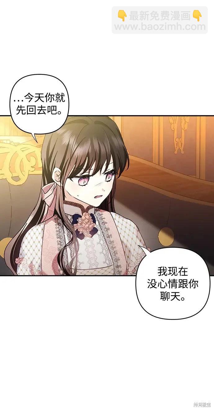怪物公爵的女兒 - 第115話(1/2) - 3