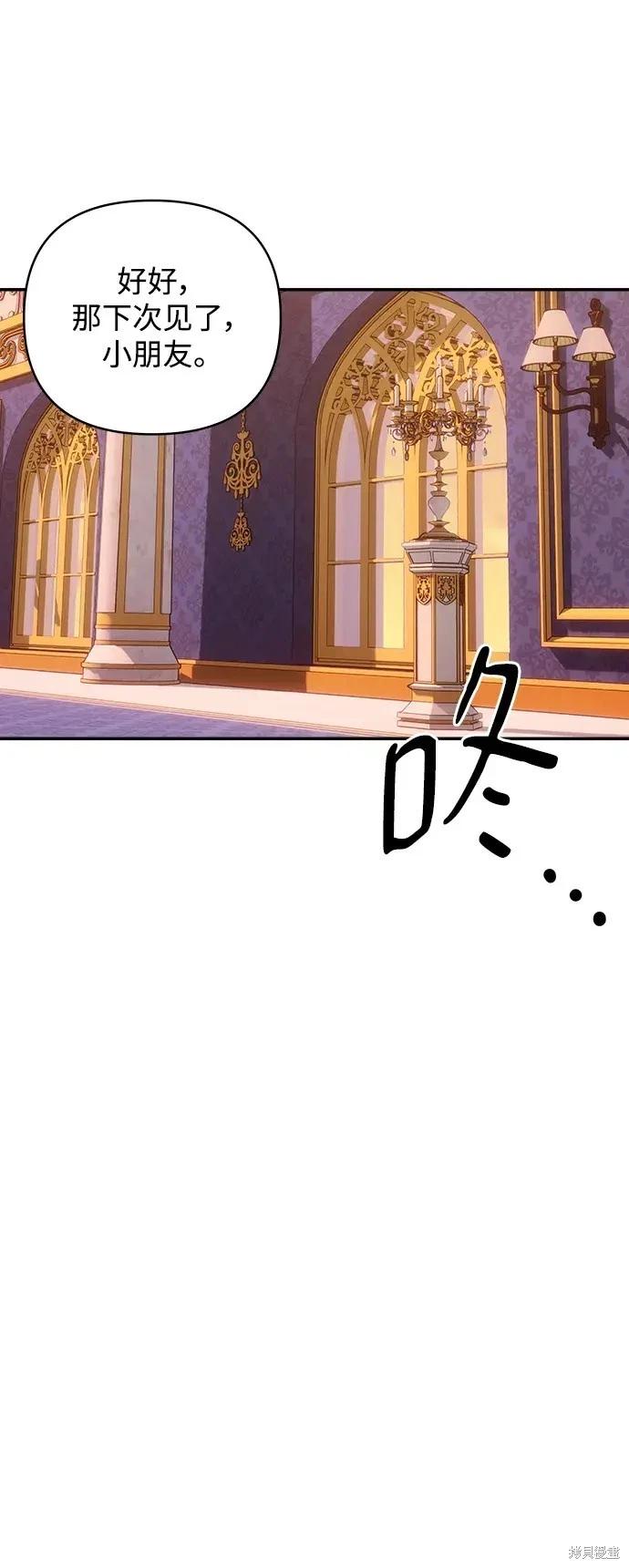 怪物公爵的女兒 - 第115話(1/2) - 4