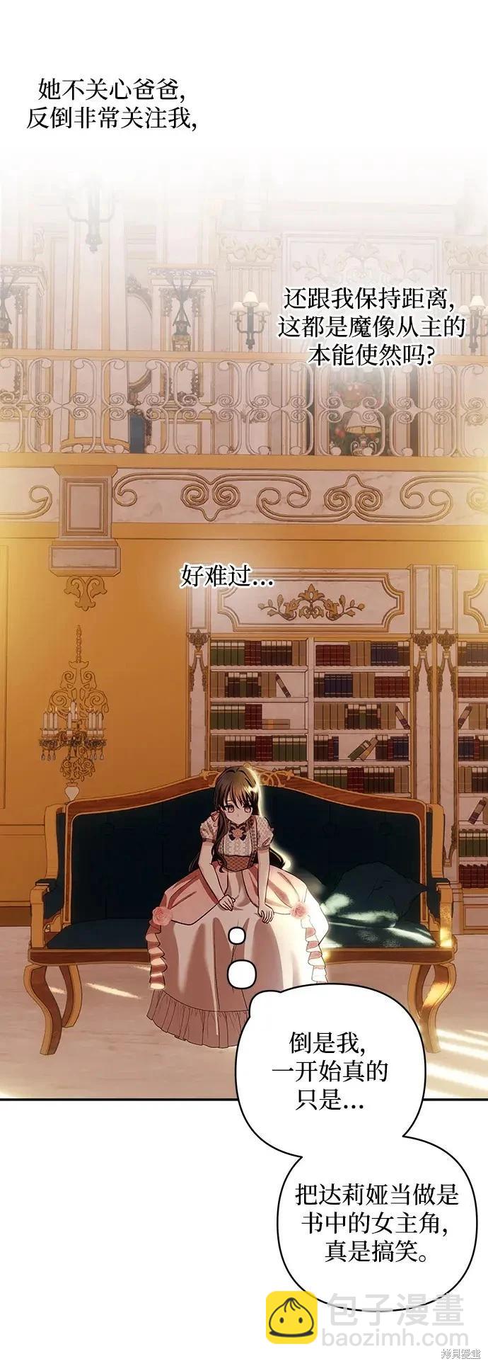 怪物公爵的女兒 - 第115話(1/2) - 6