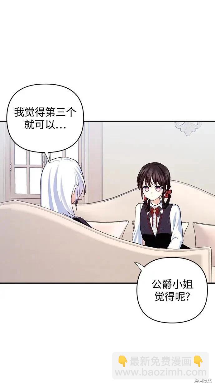 怪物公爵的女兒 - 第115話(1/2) - 1