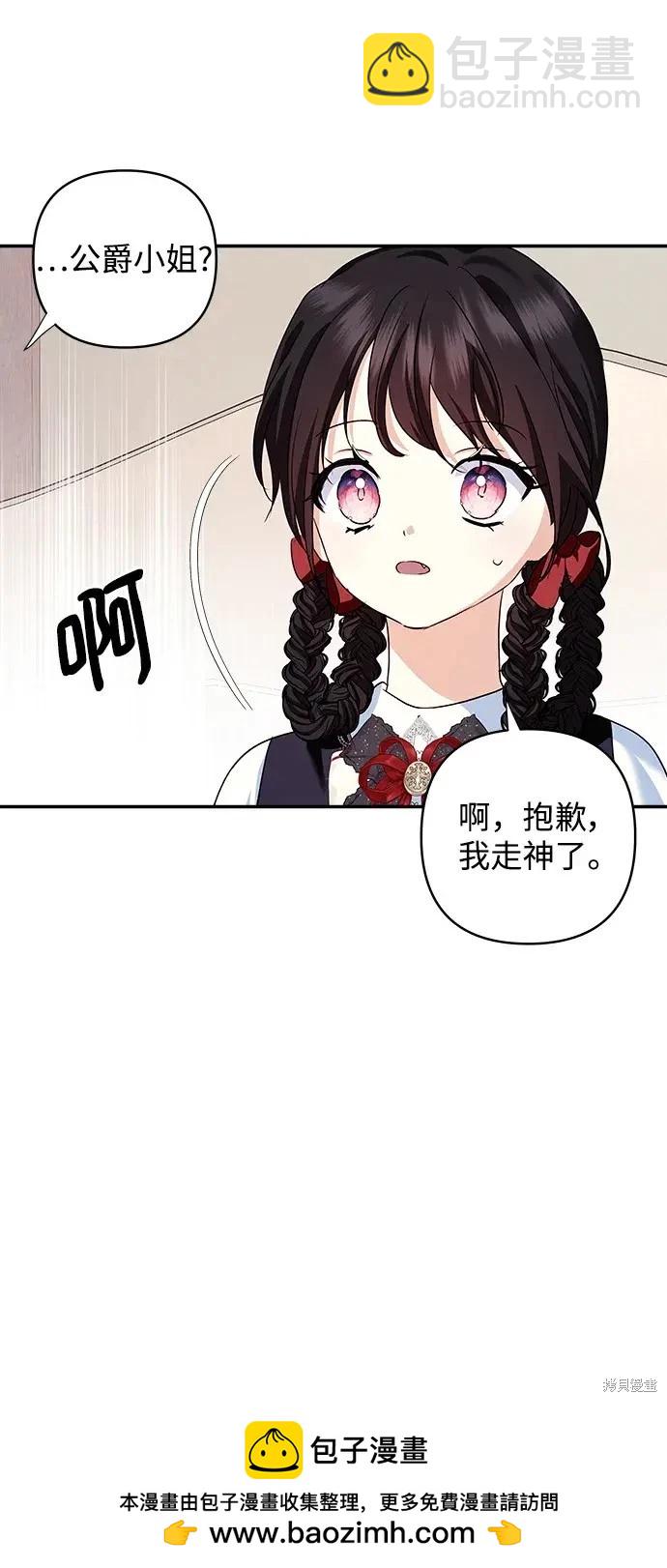 怪物公爵的女兒 - 第115話(1/2) - 2