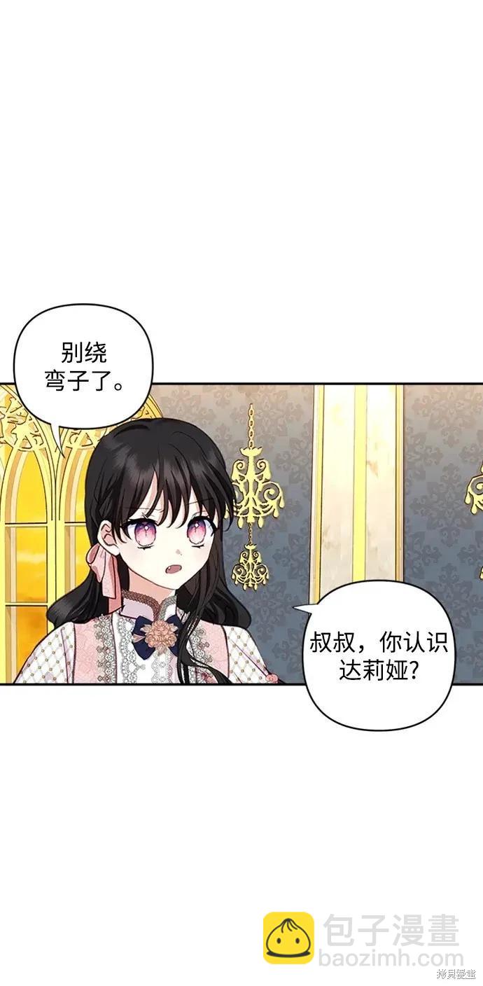 怪物公爵的女兒 - 第115話(1/2) - 8