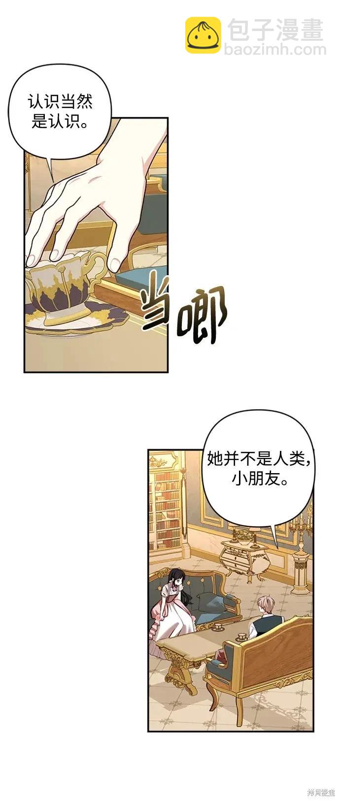 怪物公爵的女兒 - 第115話(1/2) - 1