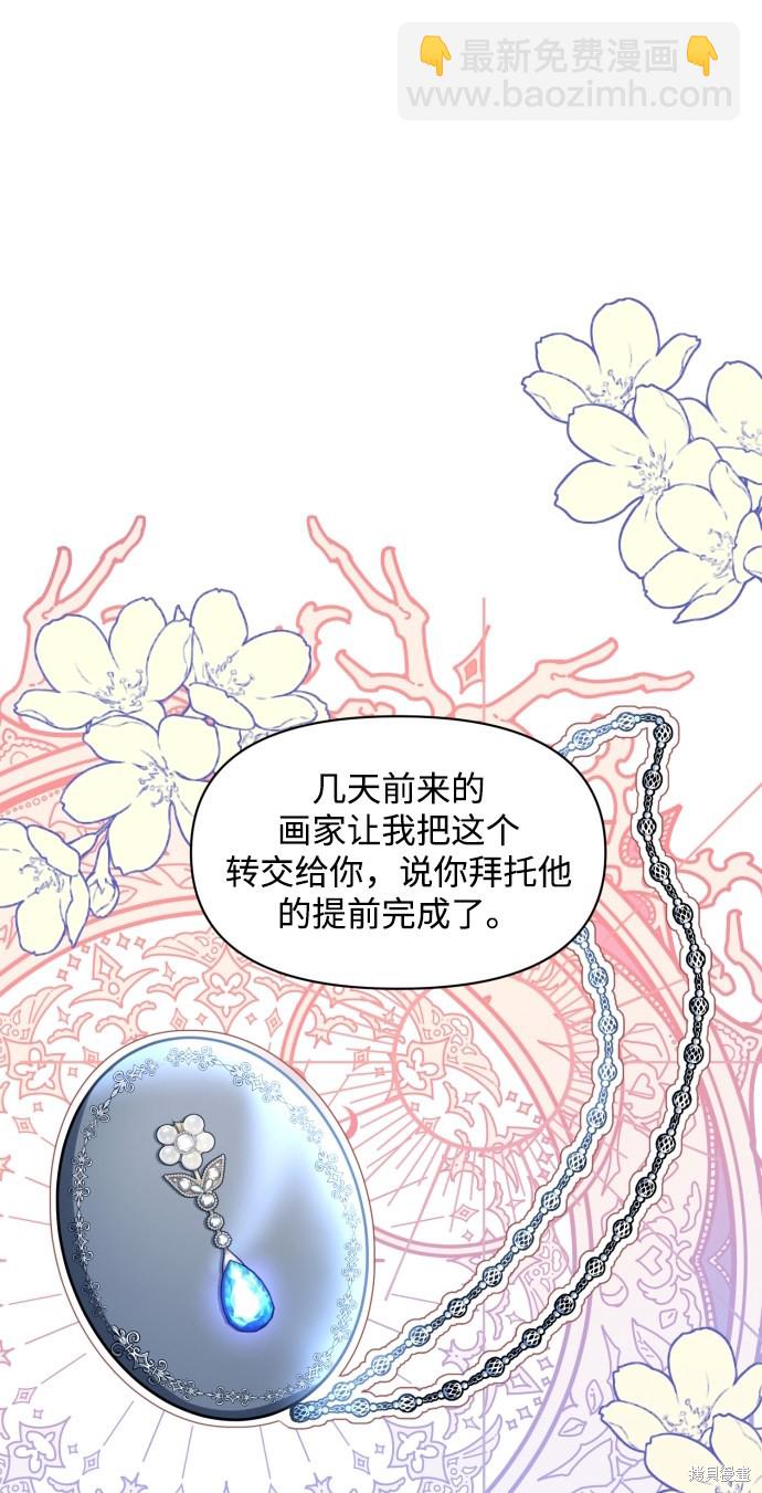 怪物公爵的女兒 - 第13話(1/2) - 1