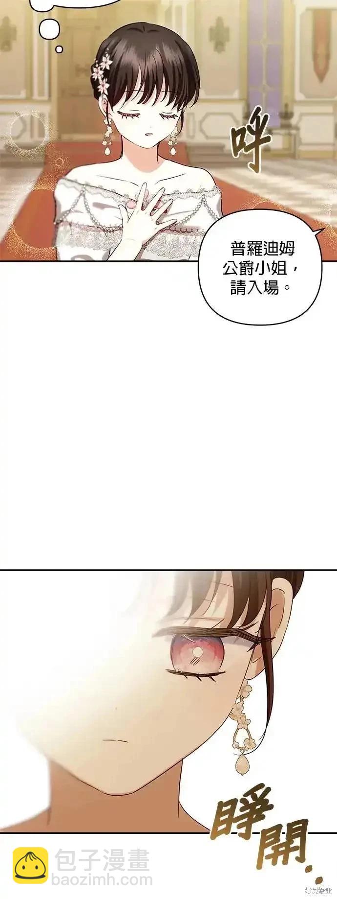 怪物公爵的女兒 - 第119話(1/2) - 6