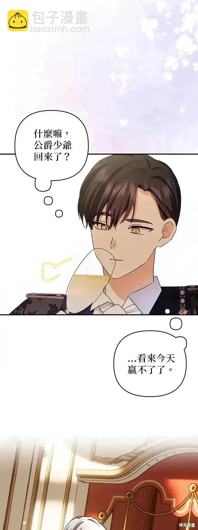 怪物公爵的女兒 - 第119話(1/2) - 1
