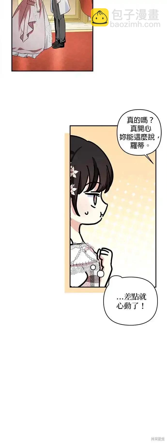 怪物公爵的女兒 - 第119話(1/2) - 3