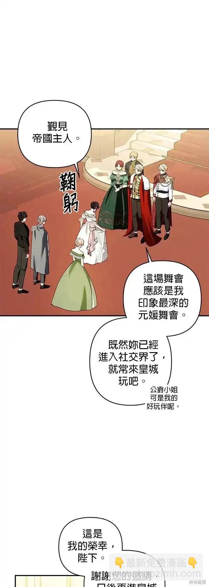 怪物公爵的女兒 - 第119話(1/2) - 1