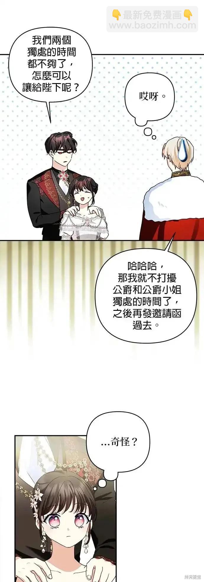 怪物公爵的女兒 - 第119話(1/2) - 4