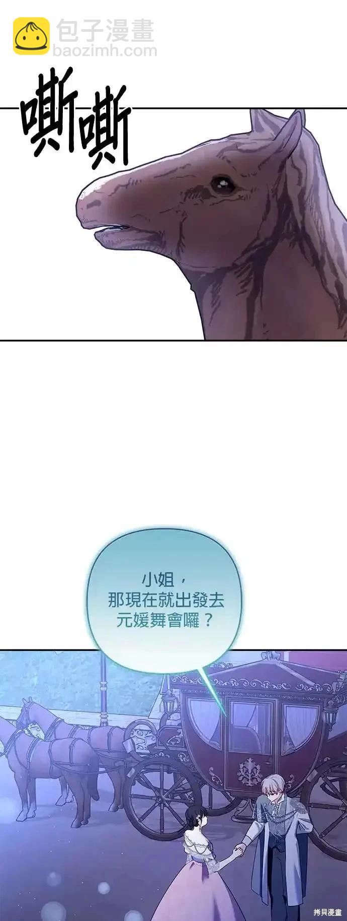 怪物公爵的女兒 - 第119話(1/2) - 4