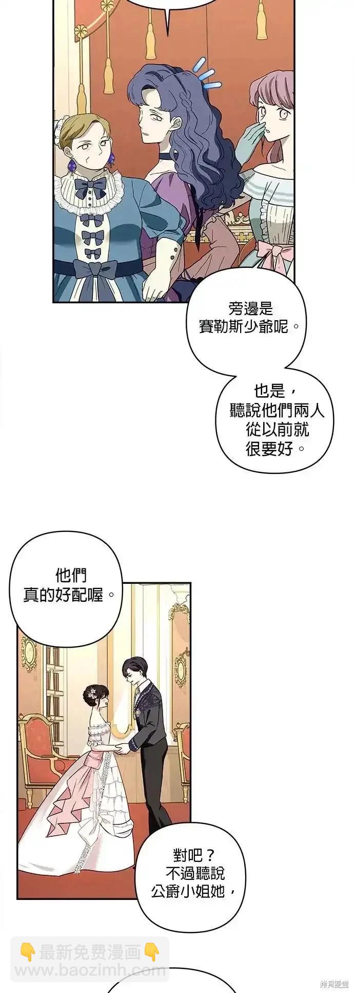 怪物公爵的女兒 - 第119話(1/2) - 8
