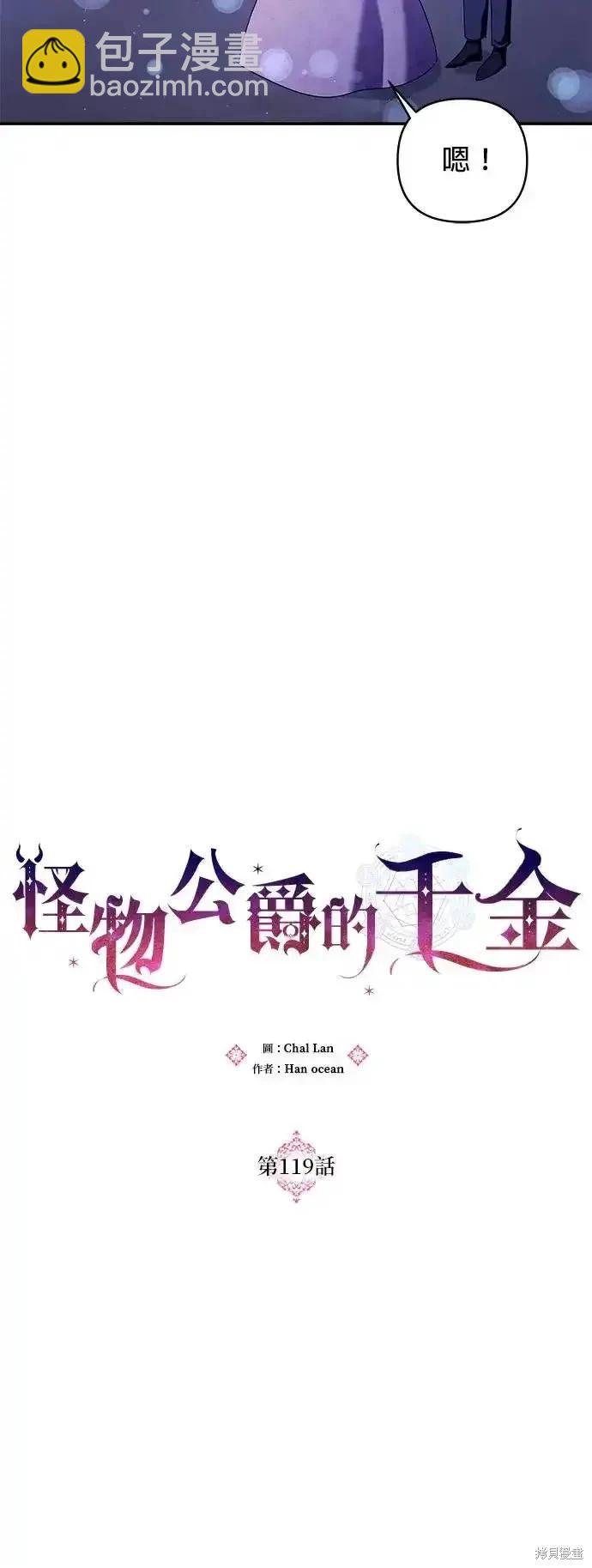 怪物公爵的女兒 - 第119話(1/2) - 5