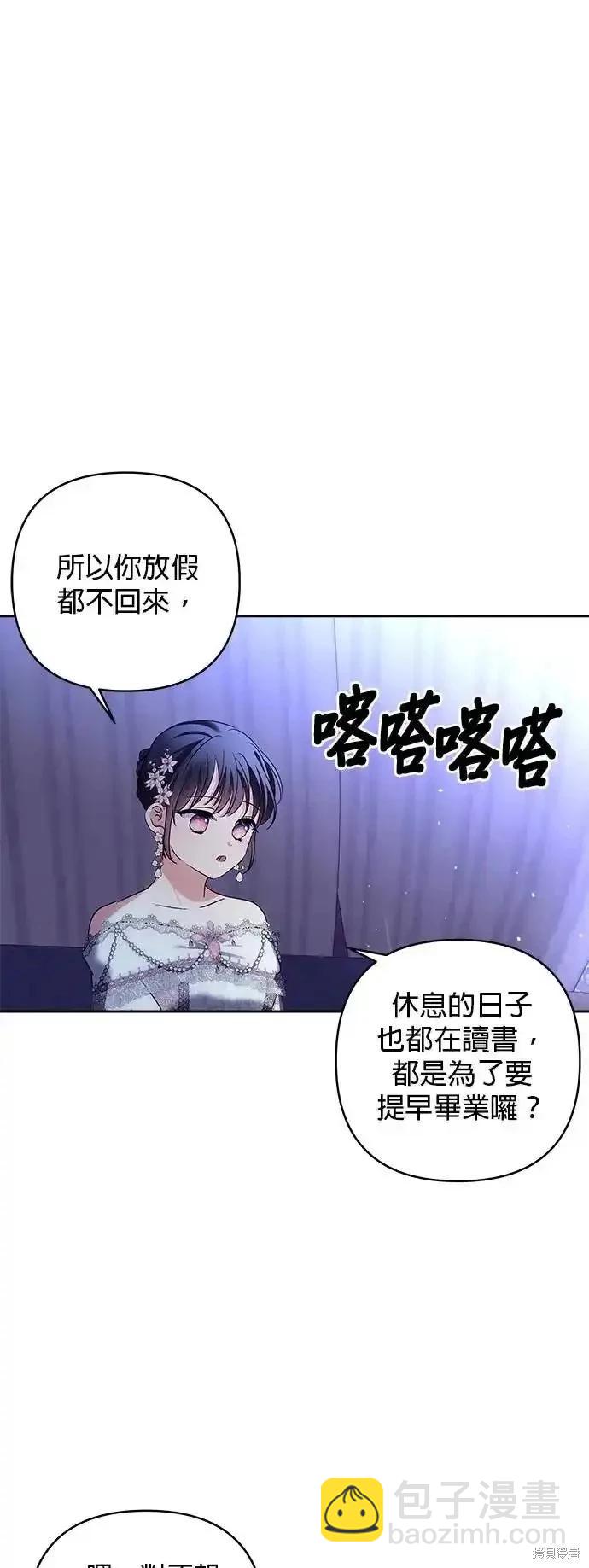 怪物公爵的女兒 - 第119話(1/2) - 6