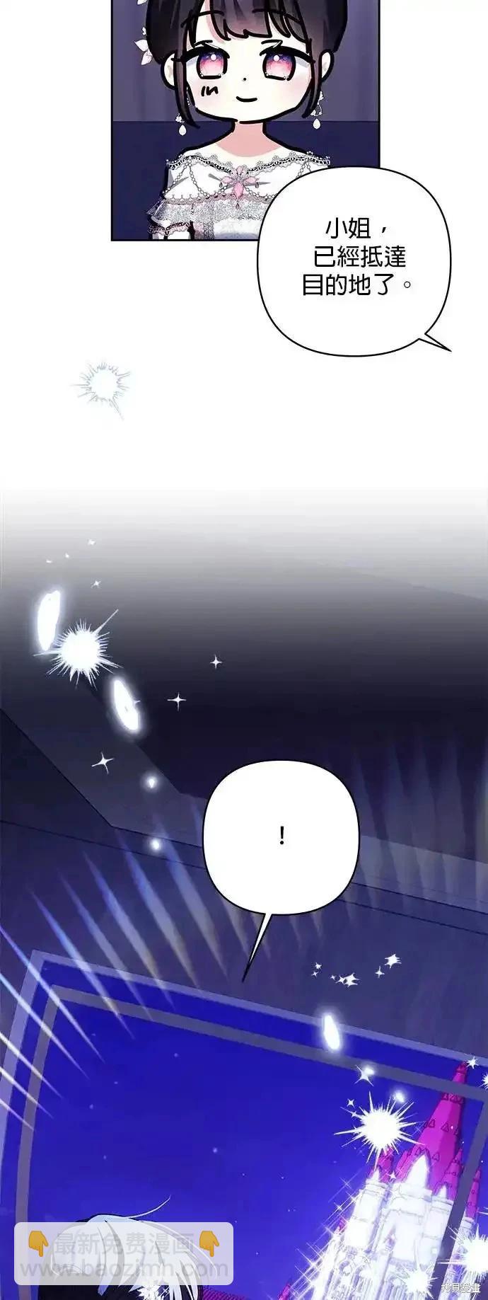 怪物公爵的女兒 - 第119話(1/2) - 8