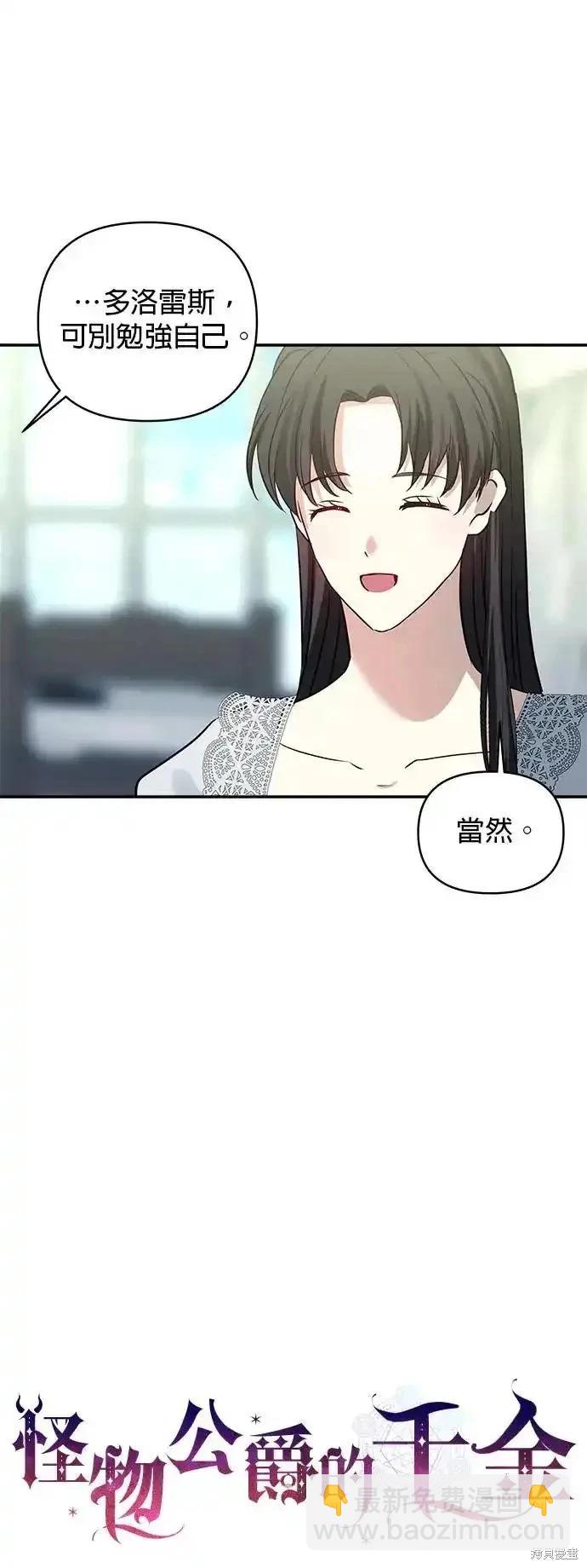 怪物公爵的女兒 - 第125話(1/2) - 2