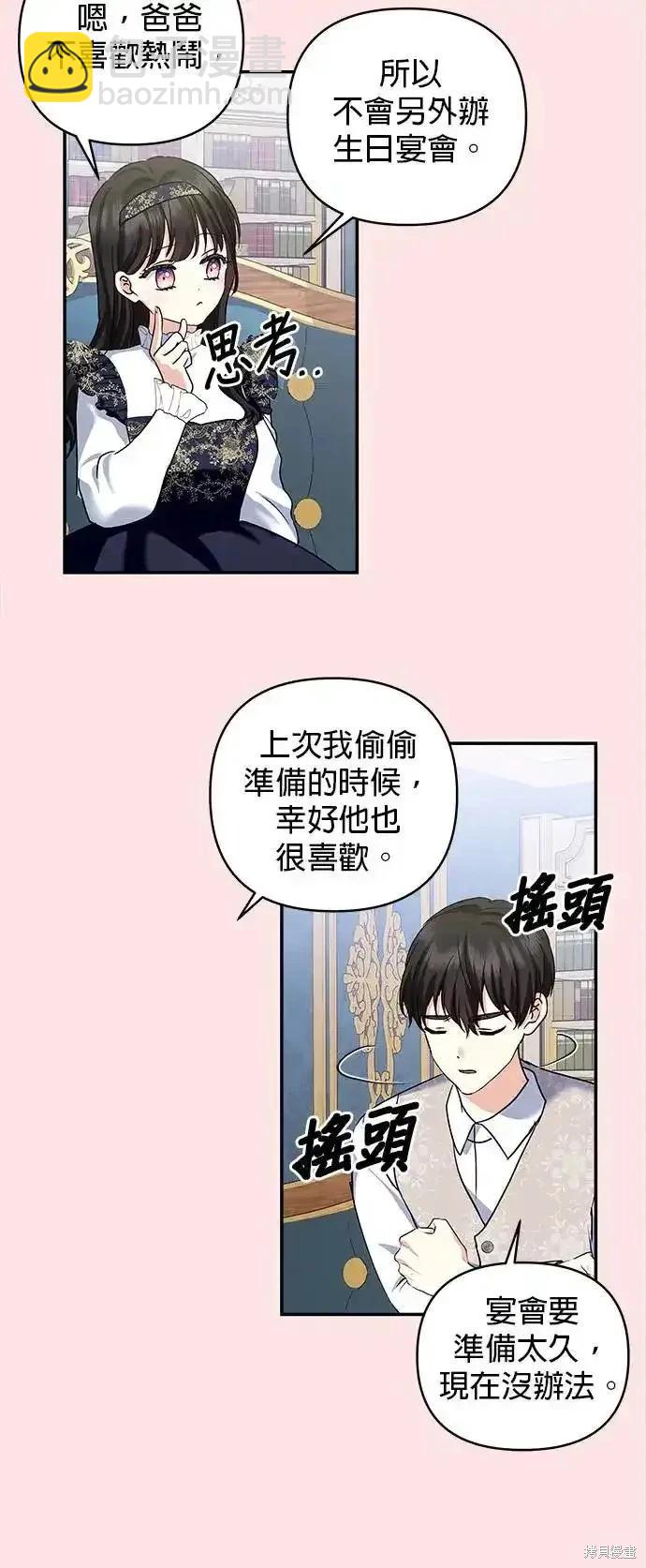 怪物公爵的女兒 - 第125話(1/2) - 6