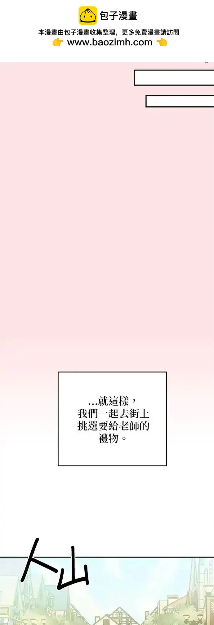 怪物公爵的女兒 - 第125話(1/2) - 1
