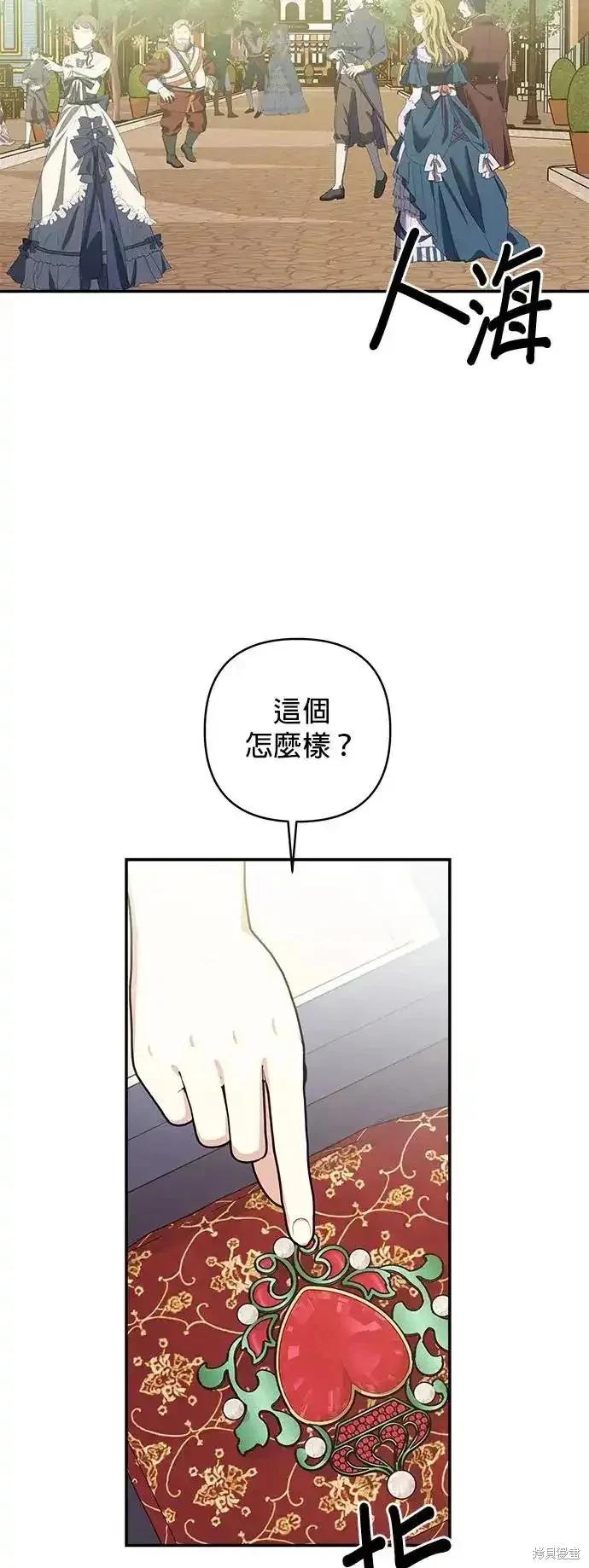 怪物公爵的女兒 - 第125話(1/2) - 2