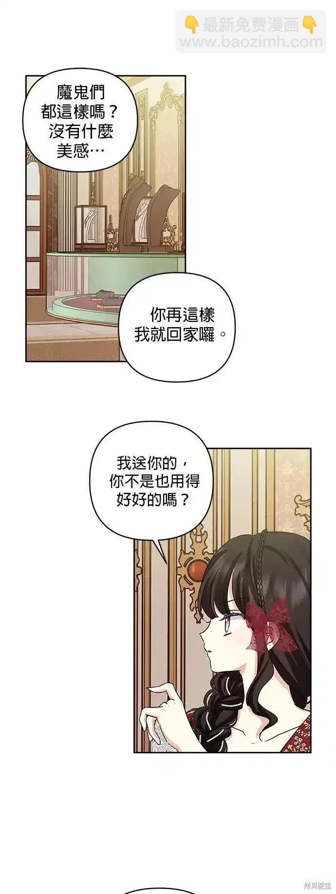 怪物公爵的女兒 - 第125話(1/2) - 4