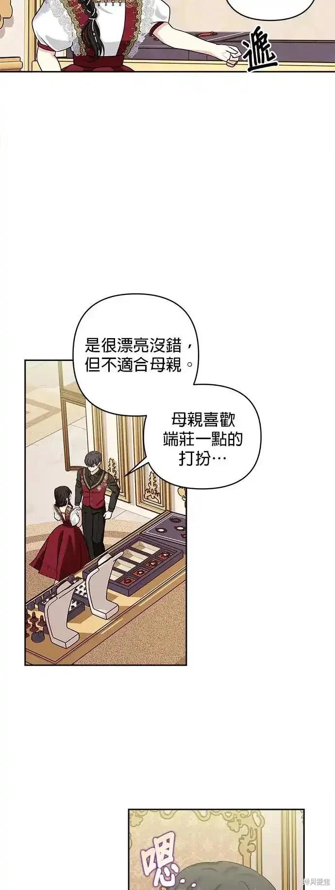 怪物公爵的女兒 - 第125話(1/2) - 6