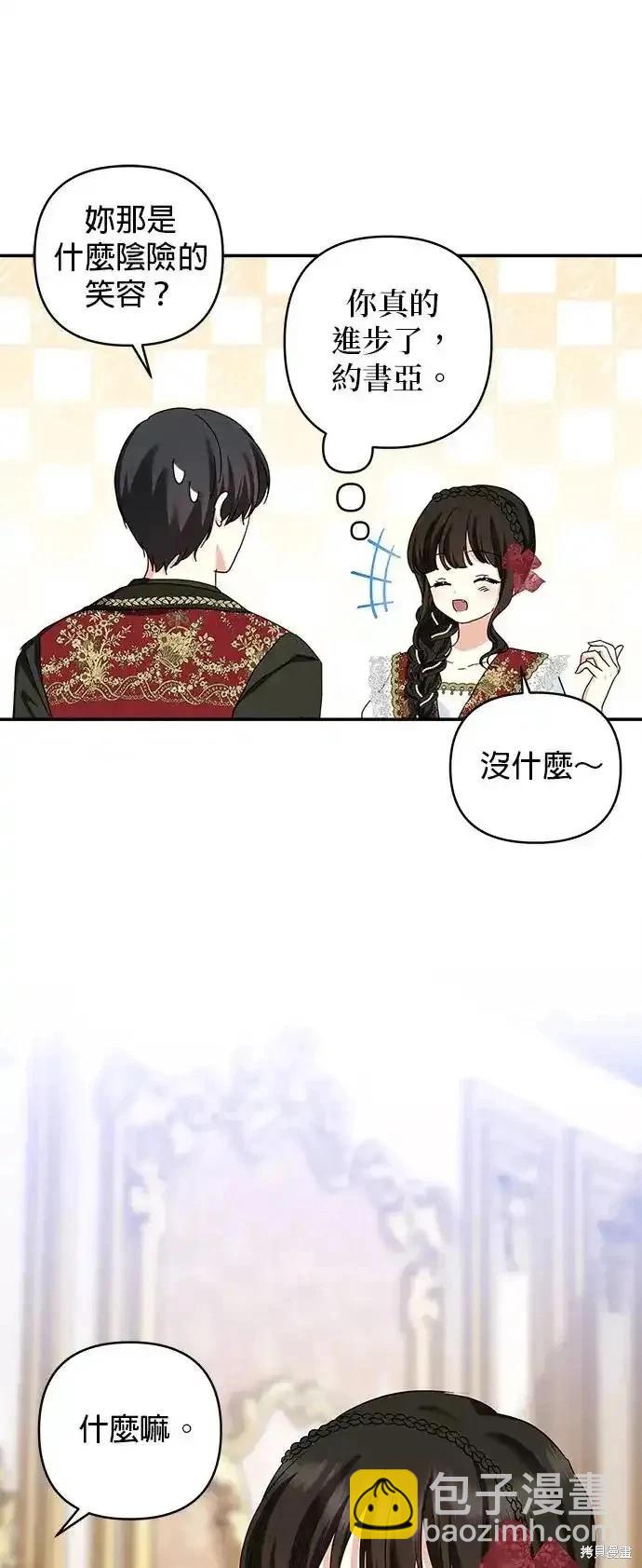 怪物公爵的女兒 - 第125話(1/2) - 1
