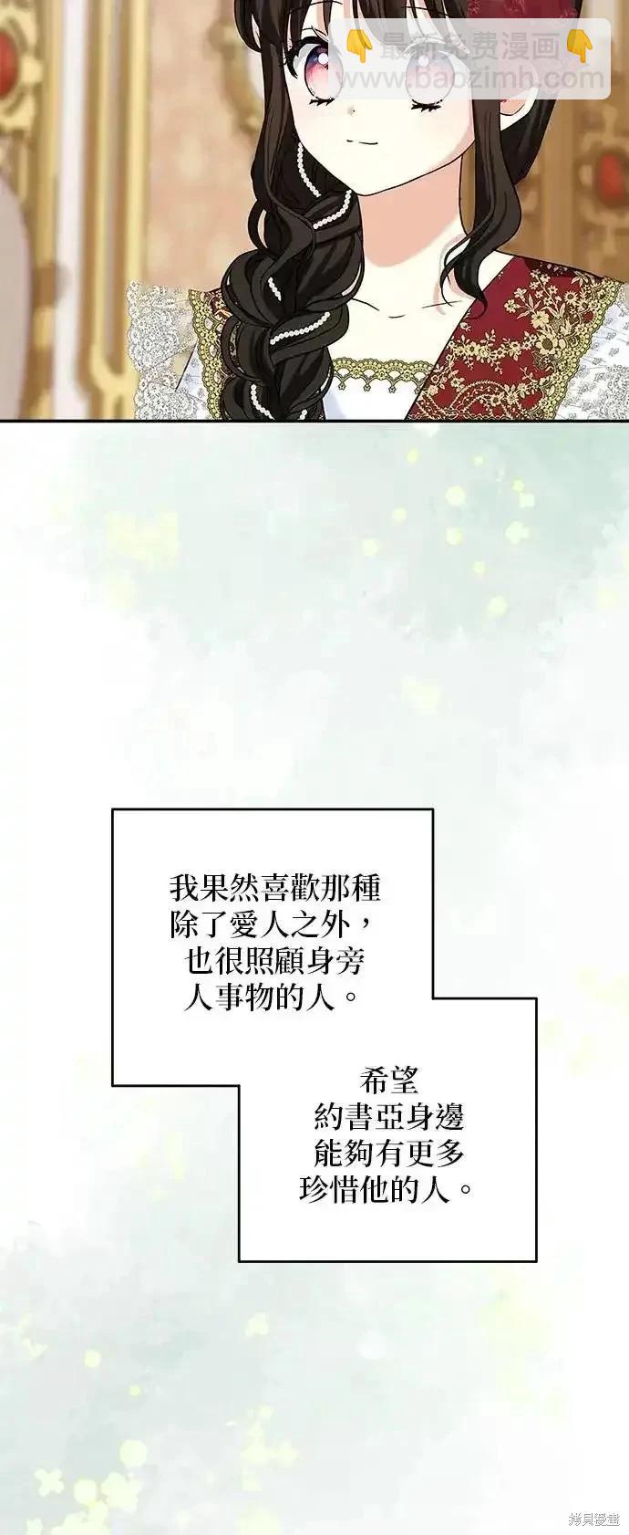 怪物公爵的女兒 - 第125話(1/2) - 2