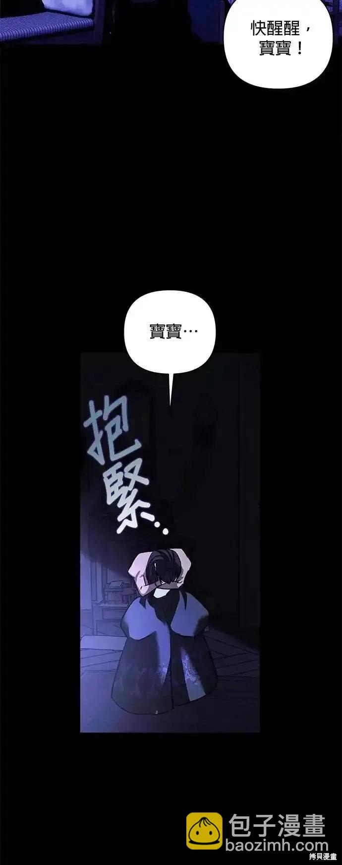 怪物公爵的女兒 - 第125話(1/2) - 4