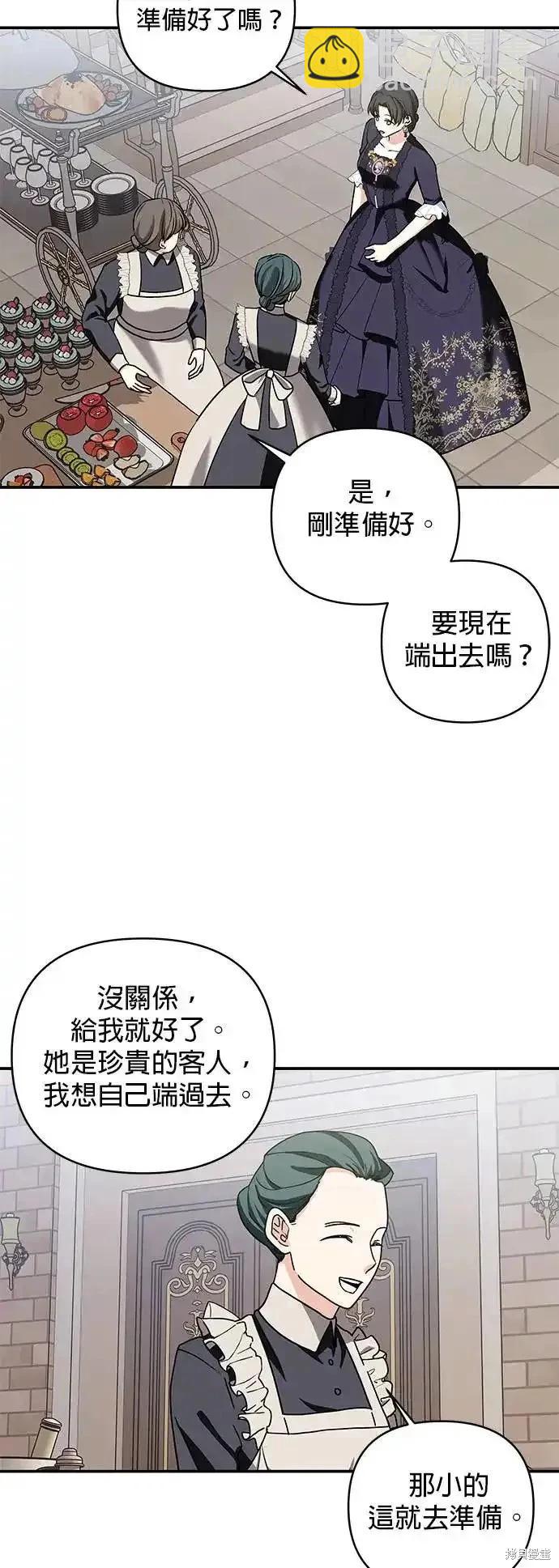 怪物公爵的女兒 - 第125話(1/2) - 7