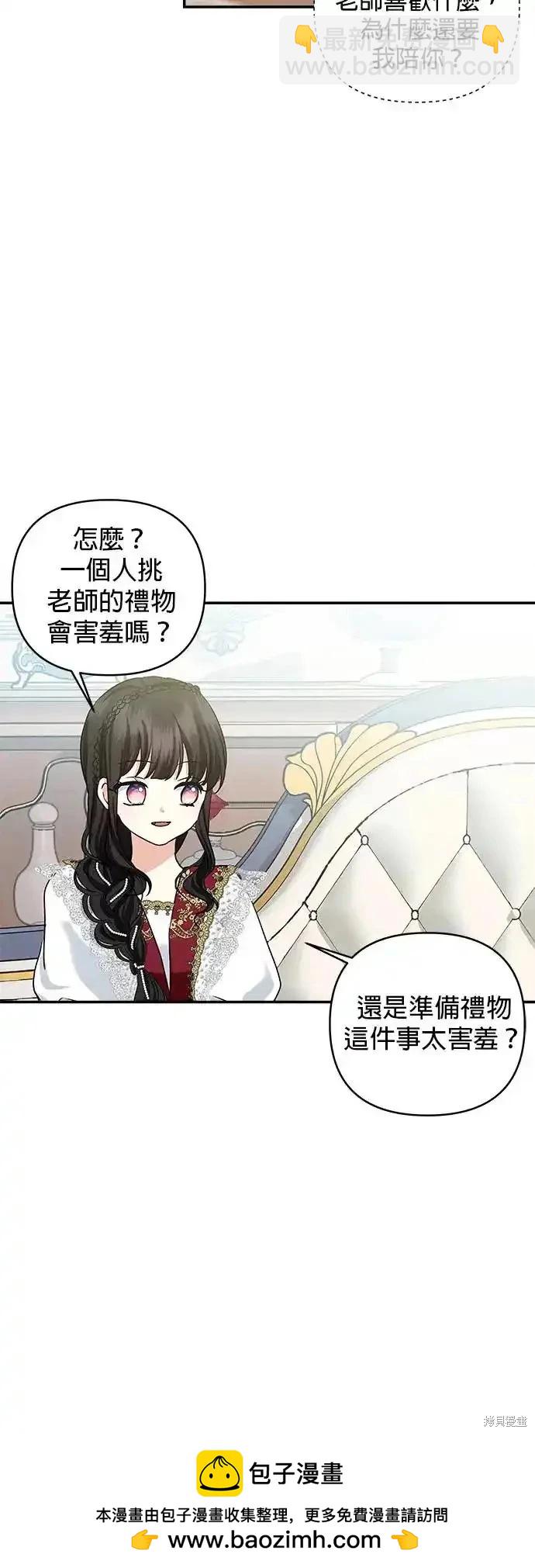 怪物公爵的女兒 - 第125話(1/2) - 2