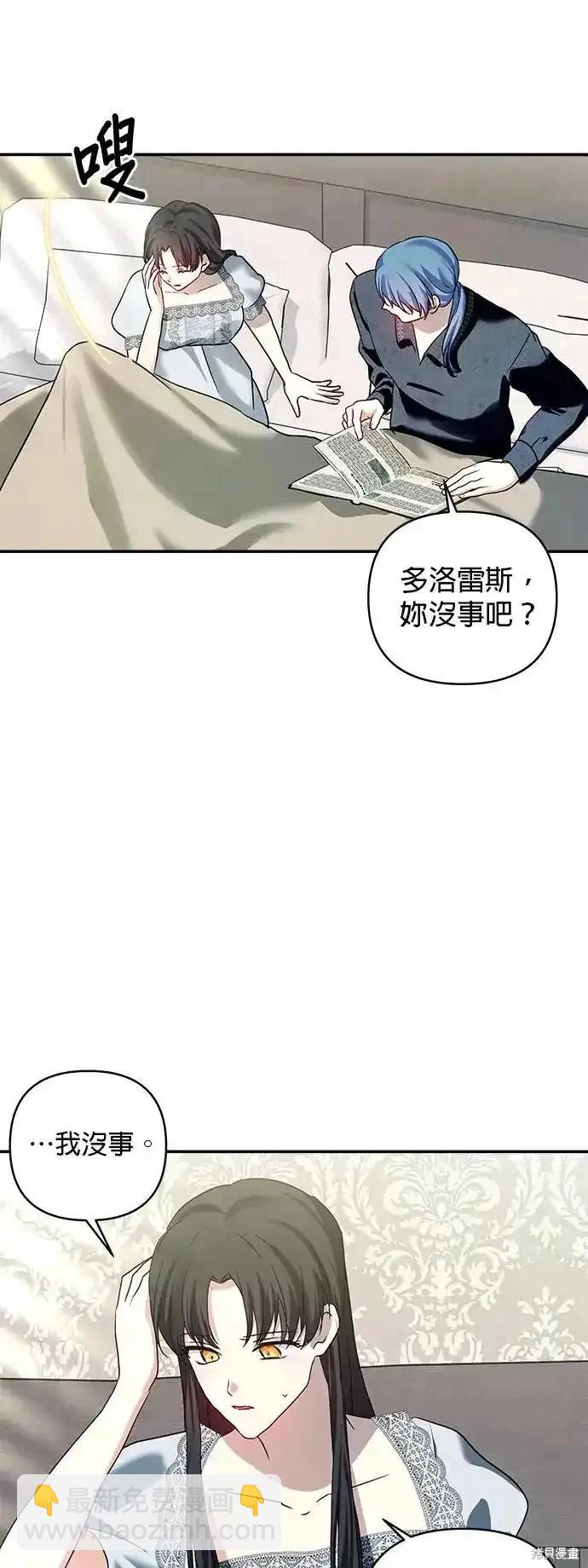 怪物公爵的女兒 - 第125話(1/2) - 7