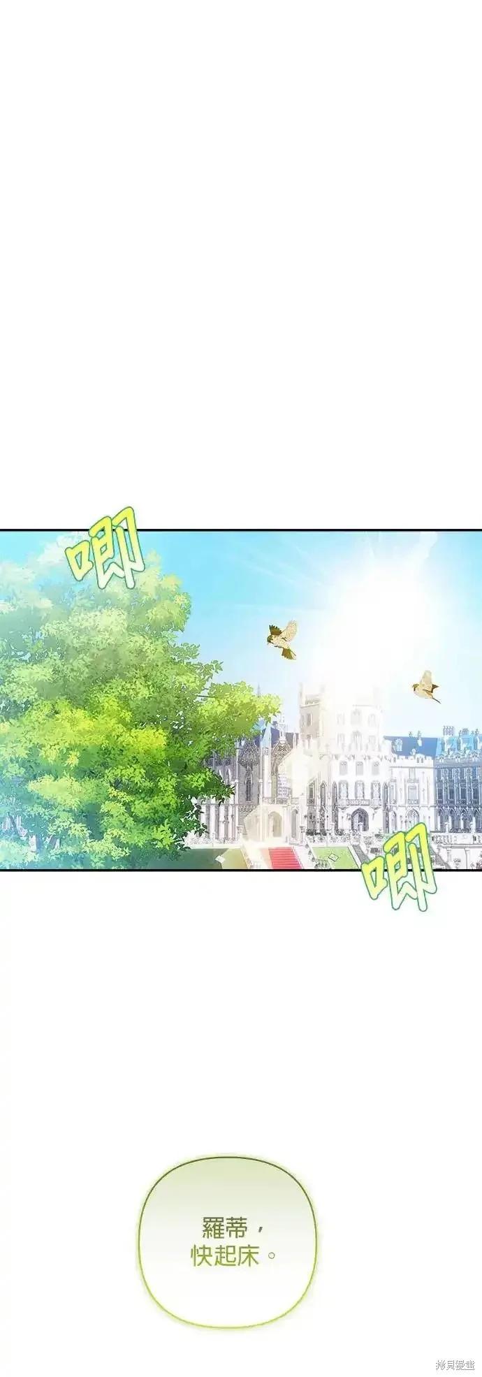 怪物公爵的女兒 - 第134話(1/2) - 1