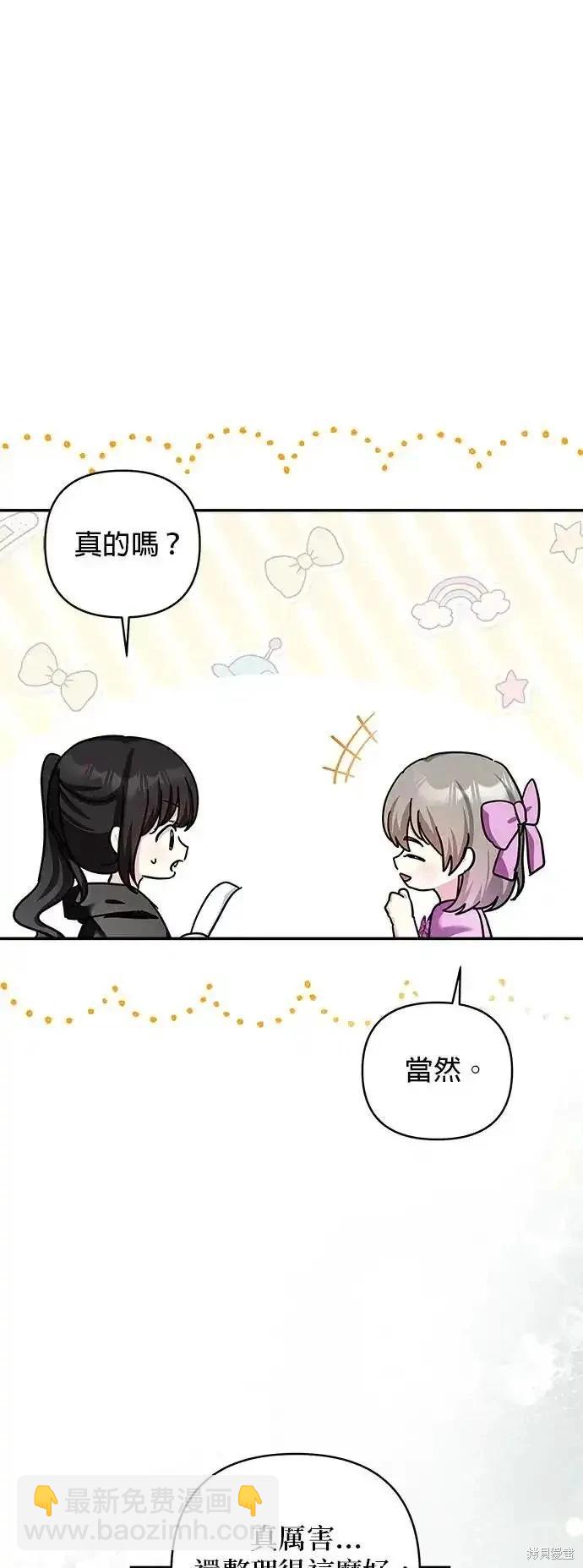 怪物公爵的女兒 - 第134話(1/2) - 8
