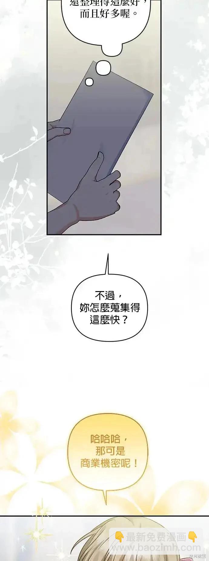 怪物公爵的女兒 - 第134話(1/2) - 1