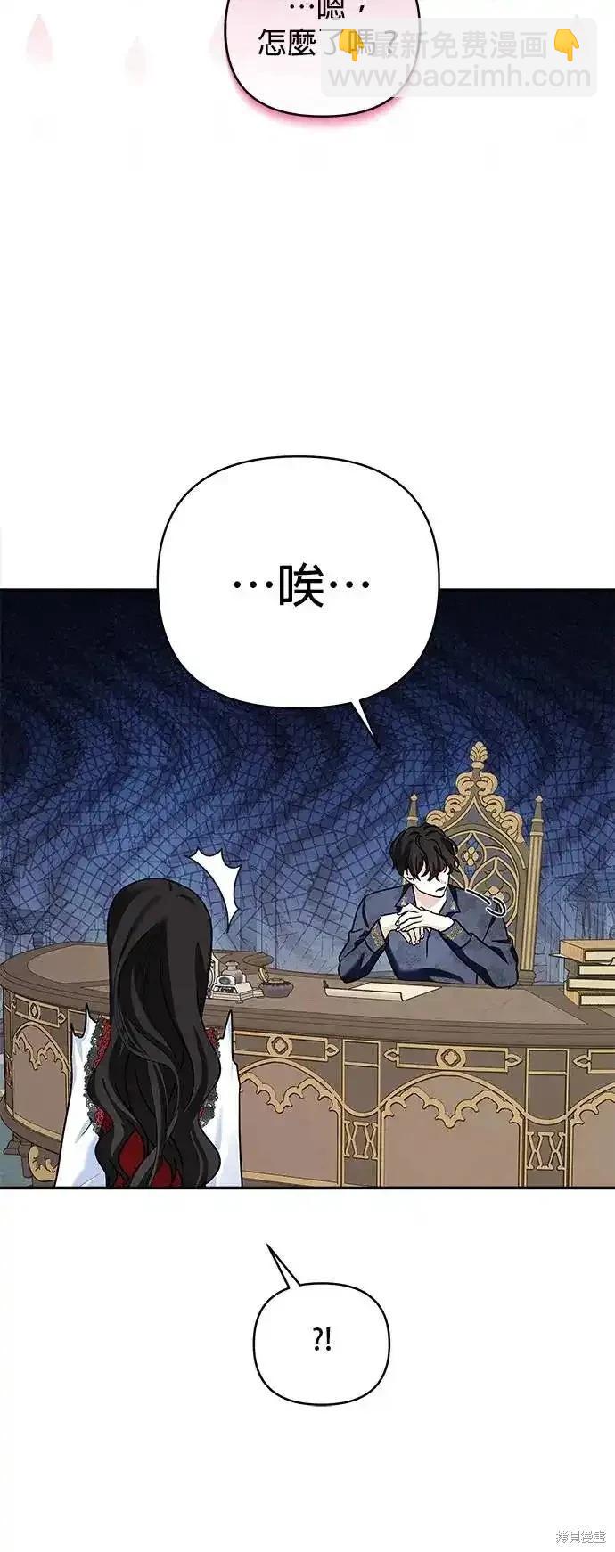怪物公爵的女兒 - 第134話(1/2) - 8