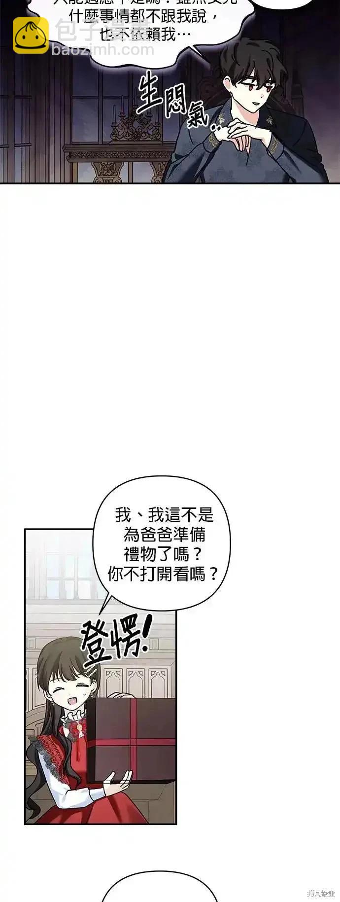 怪物公爵的女兒 - 第134話(1/2) - 2