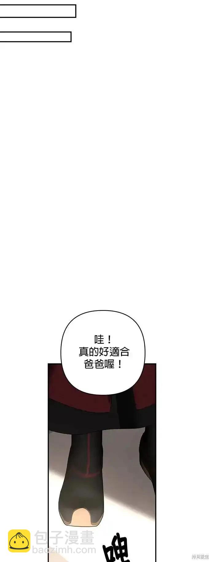 怪物公爵的女兒 - 第134話(1/2) - 4