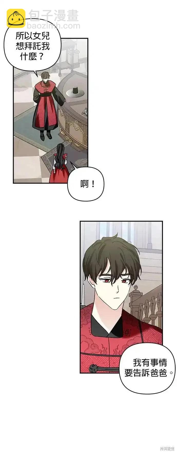 怪物公爵的女兒 - 第134話(1/2) - 6