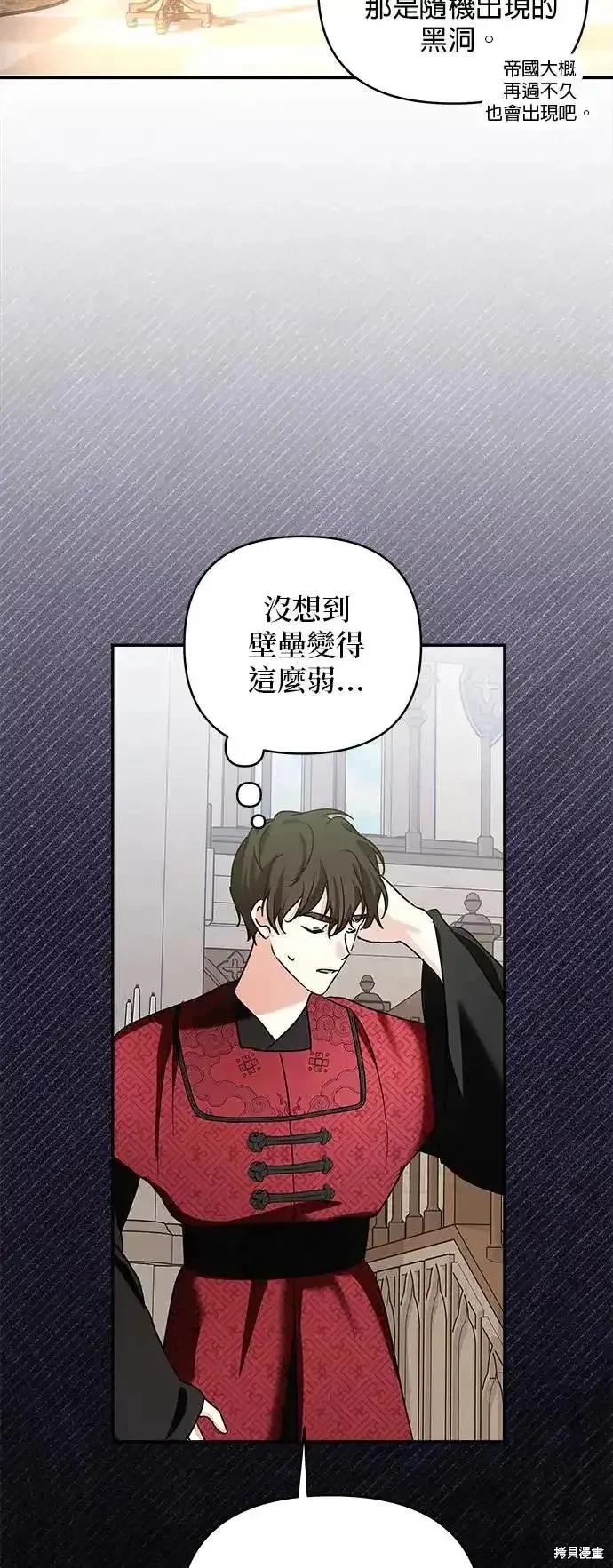怪物公爵的女兒 - 第134話(1/2) - 1