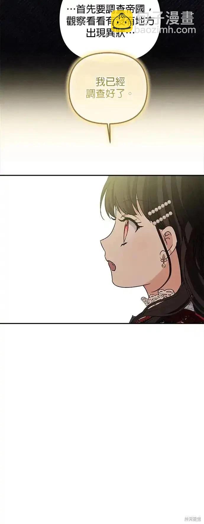 怪物公爵的女兒 - 第134話(1/2) - 2