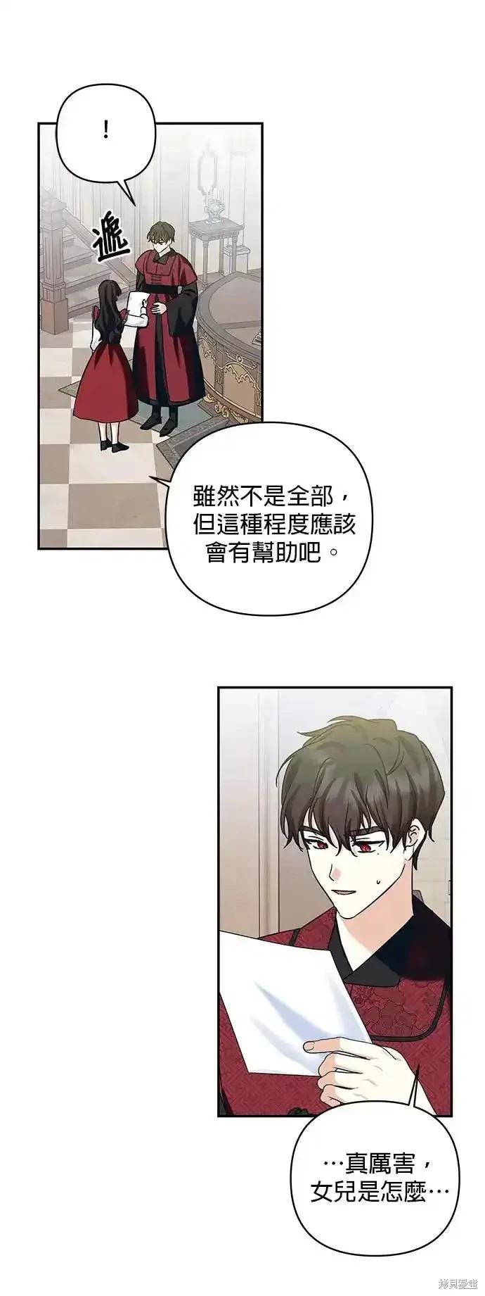 怪物公爵的女兒 - 第134話(1/2) - 3