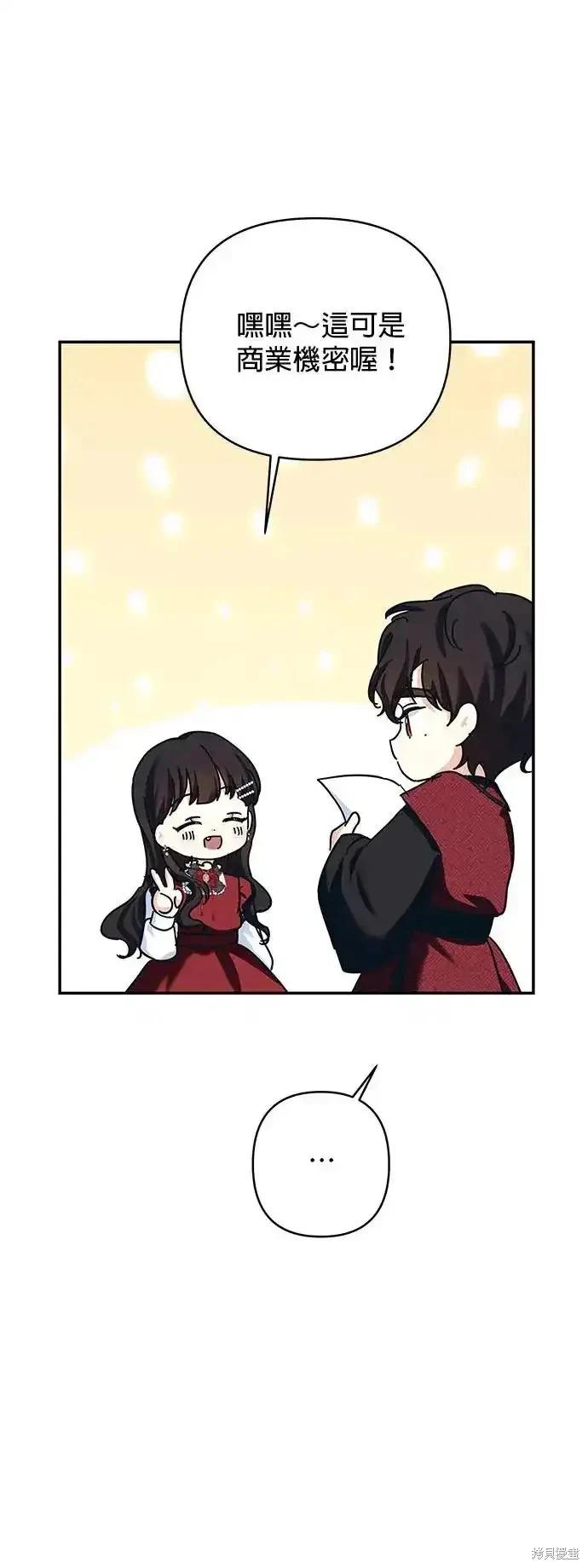 怪物公爵的女兒 - 第134話(1/2) - 4